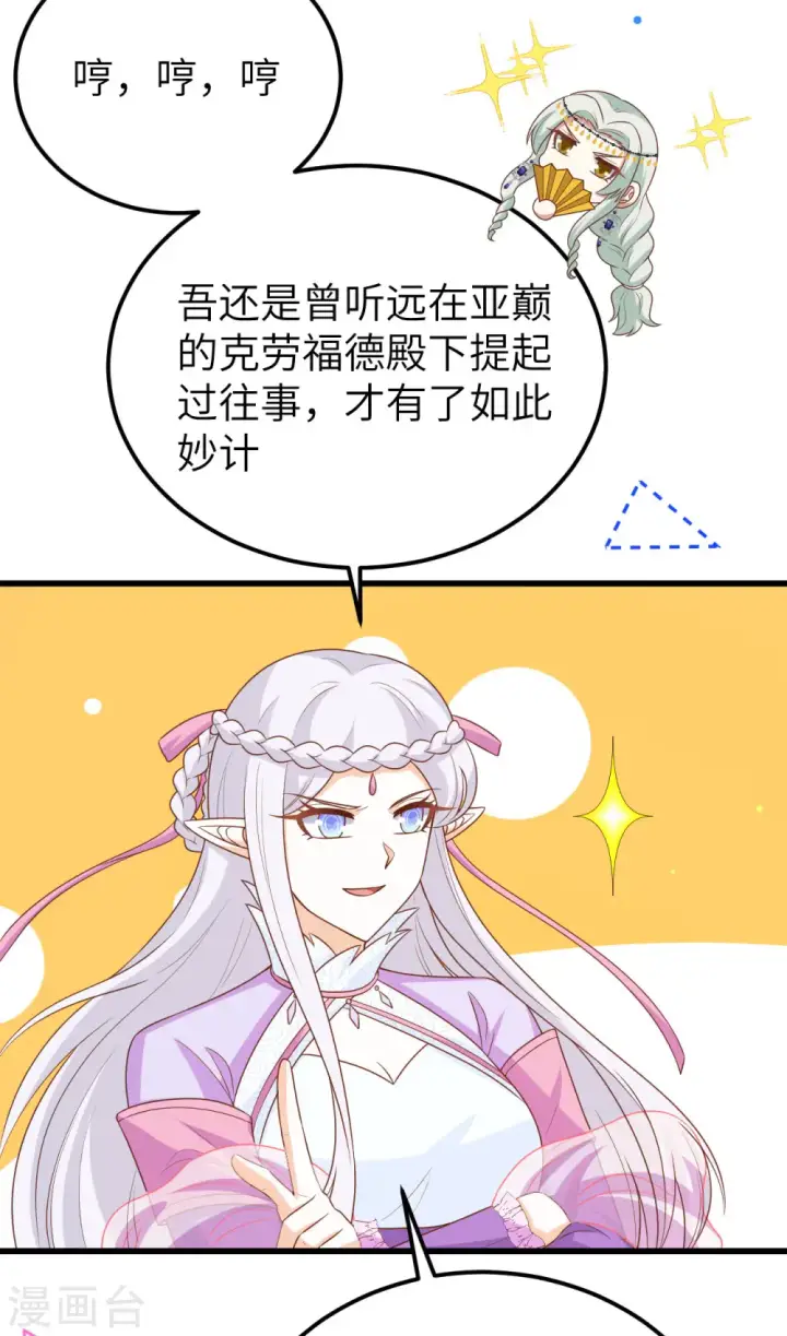 漫画《从今天开始当城主》第468话第44张图