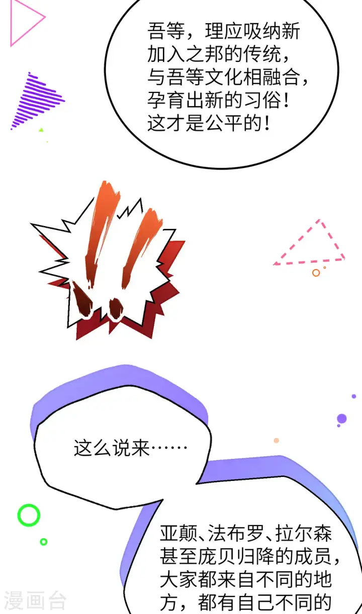 漫画《从今天开始当城主》第468话第45张图