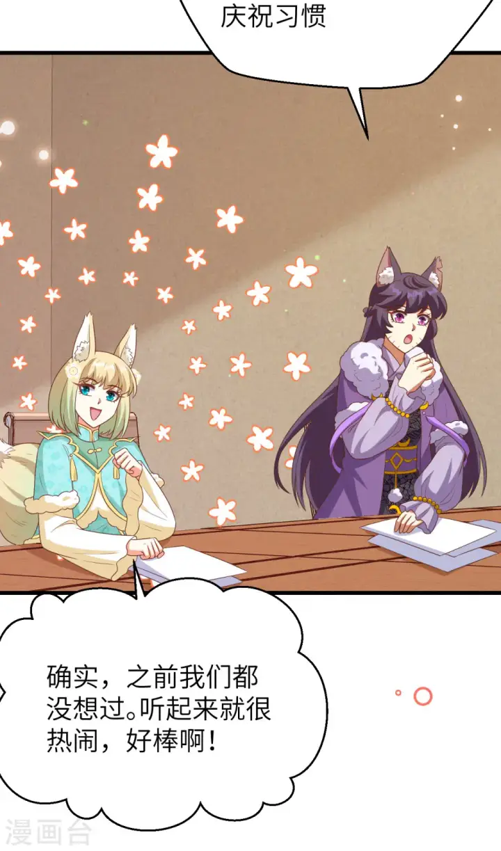 漫画《从今天开始当城主》第468话第46张图