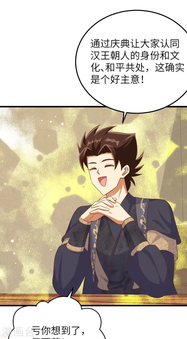 漫画《从今天开始当城主》第468话第47张图