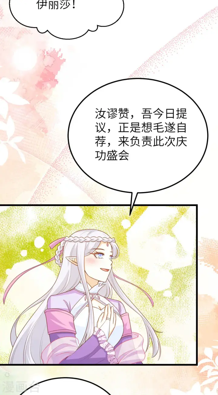 漫画《从今天开始当城主》第468话第48张图