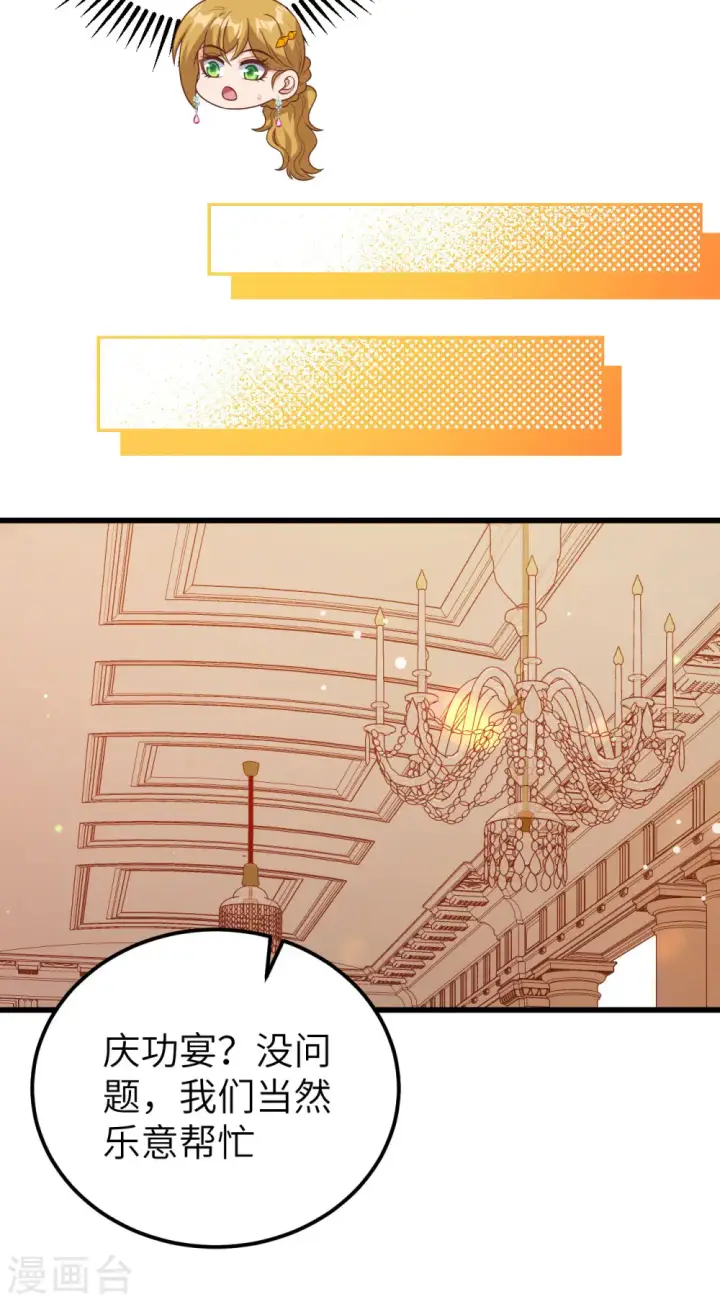 漫画《从今天开始当城主》第468话第54张图
