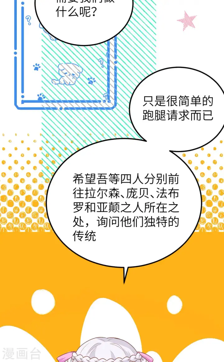 漫画《从今天开始当城主》第468话第57张图