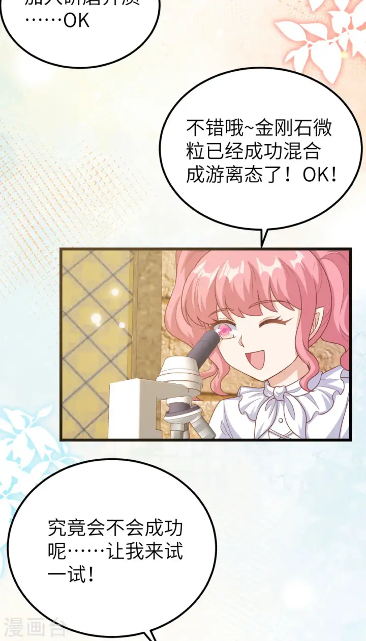 漫画《从今天开始当城主》第468话第6张图