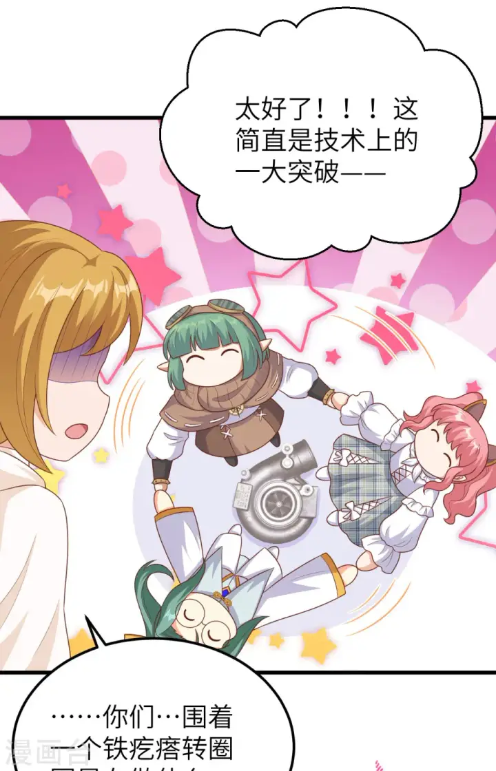 漫画《从今天开始当城主》第468话第9张图