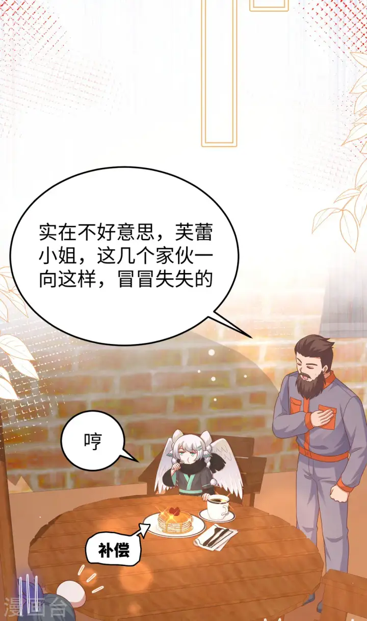 漫画《从今天开始当城主》第469话第12张图