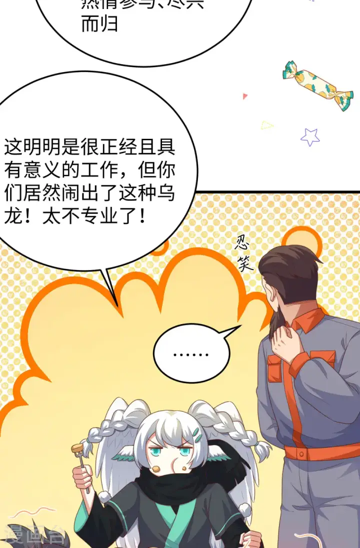 漫画《从今天开始当城主》第469话第16张图