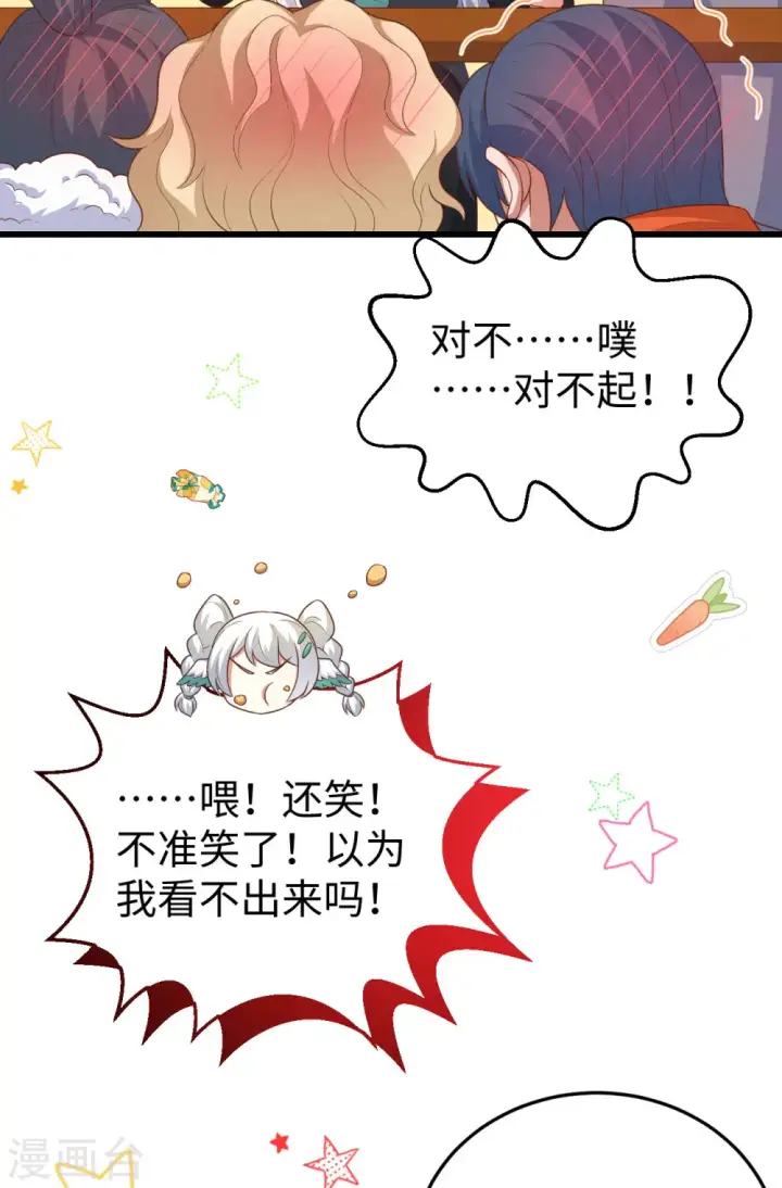 漫画《从今天开始当城主》第469话第17张图