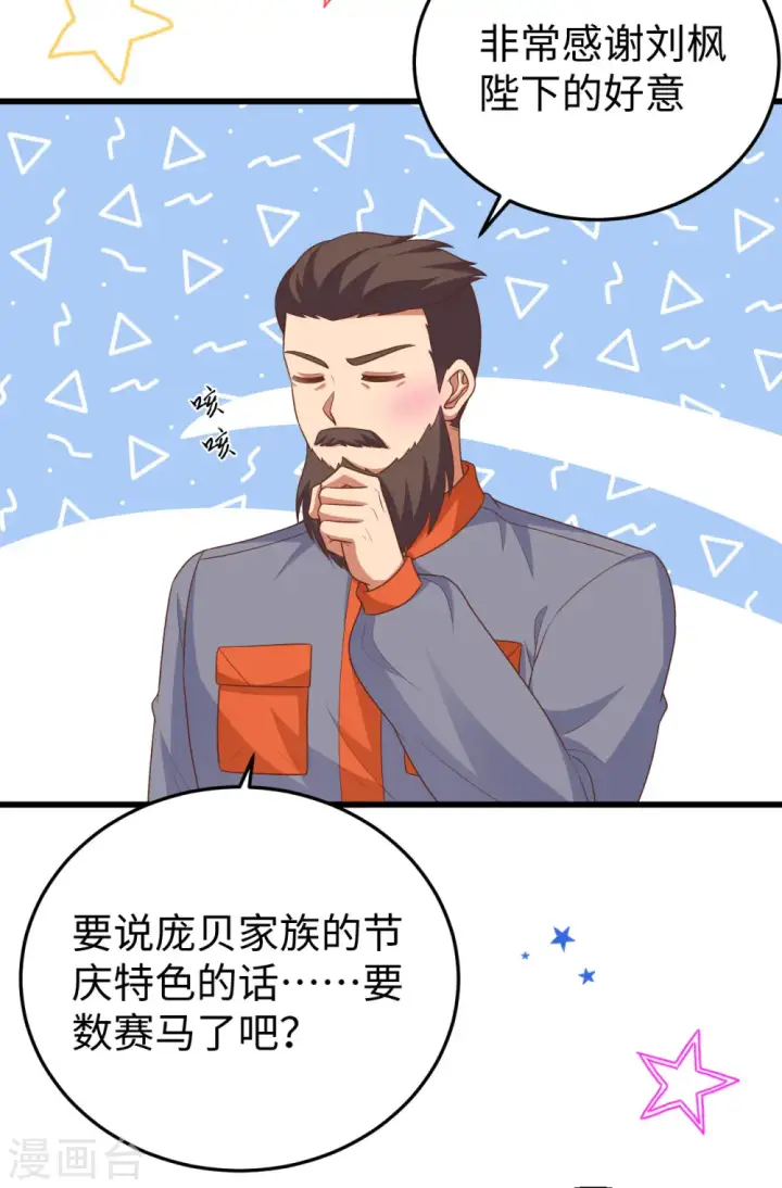 漫画《从今天开始当城主》第469话第18张图