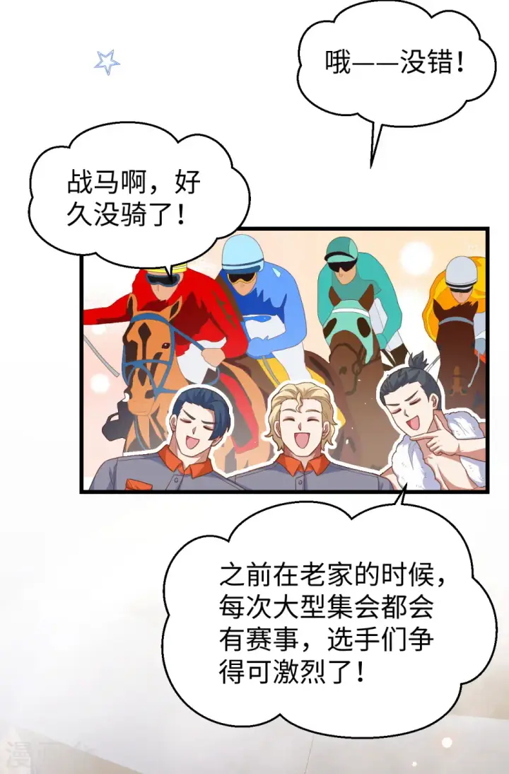 漫画《从今天开始当城主》第469话第19张图