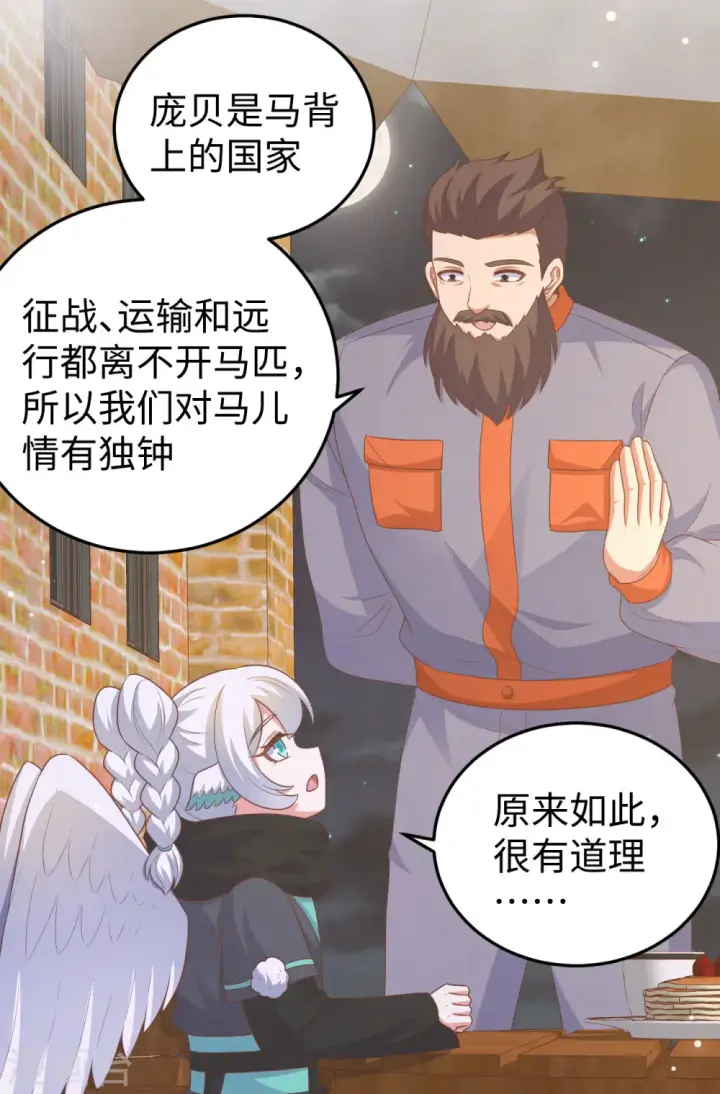漫画《从今天开始当城主》第469话第20张图