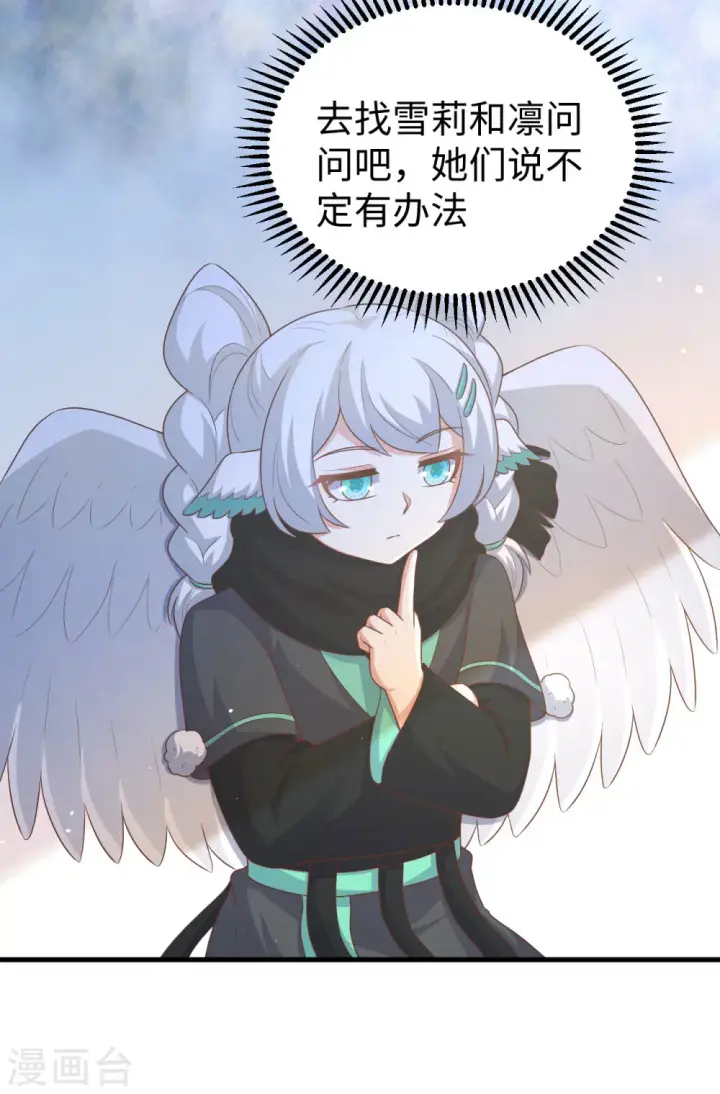 漫画《从今天开始当城主》第469话第22张图