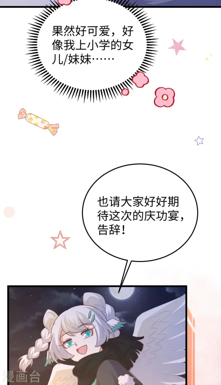 漫画《从今天开始当城主》第469话第24张图