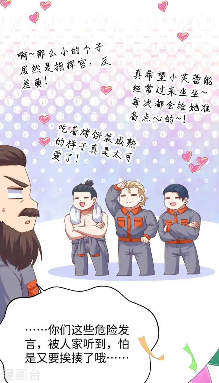 漫画《从今天开始当城主》第469话第28张图