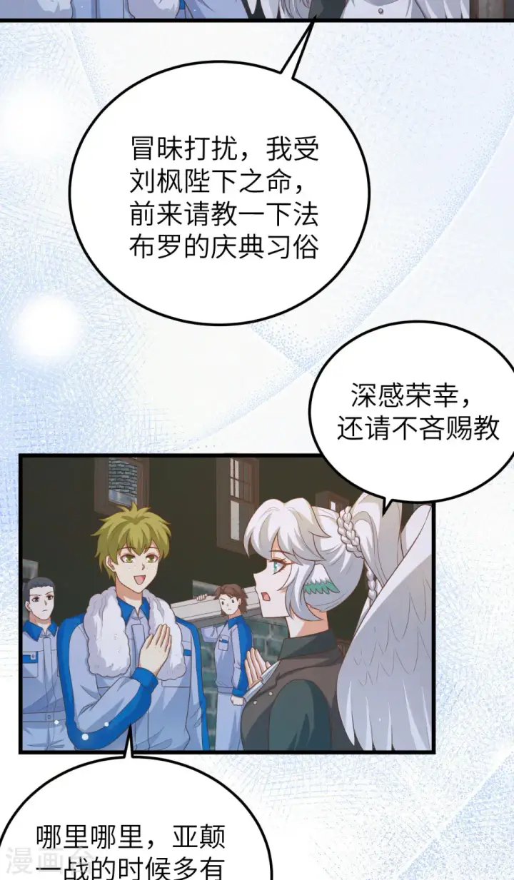 漫画《从今天开始当城主》第469话第33张图