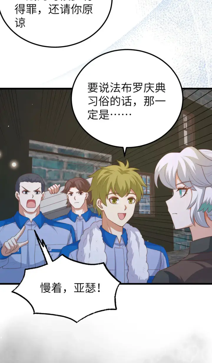 漫画《从今天开始当城主》第469话第34张图