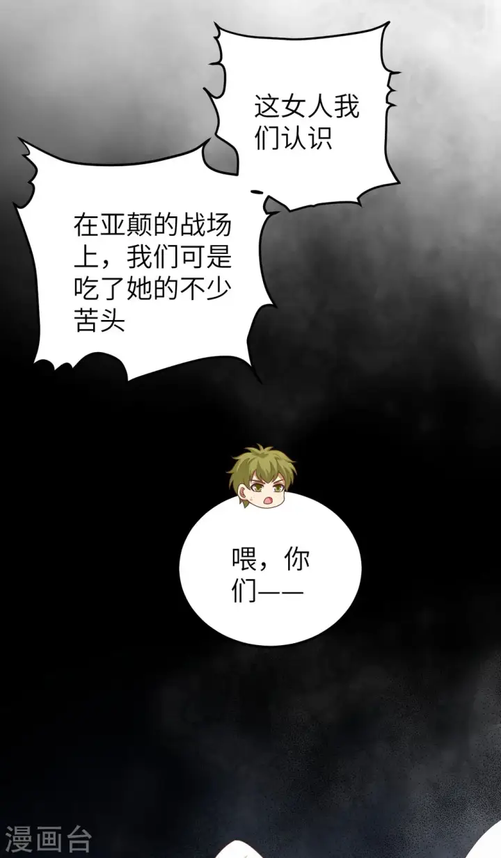 漫画《从今天开始当城主》第469话第35张图