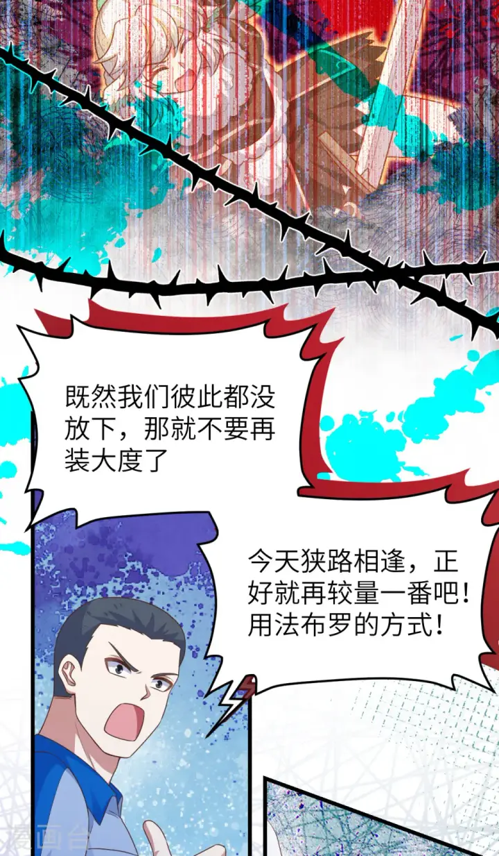 漫画《从今天开始当城主》第469话第38张图