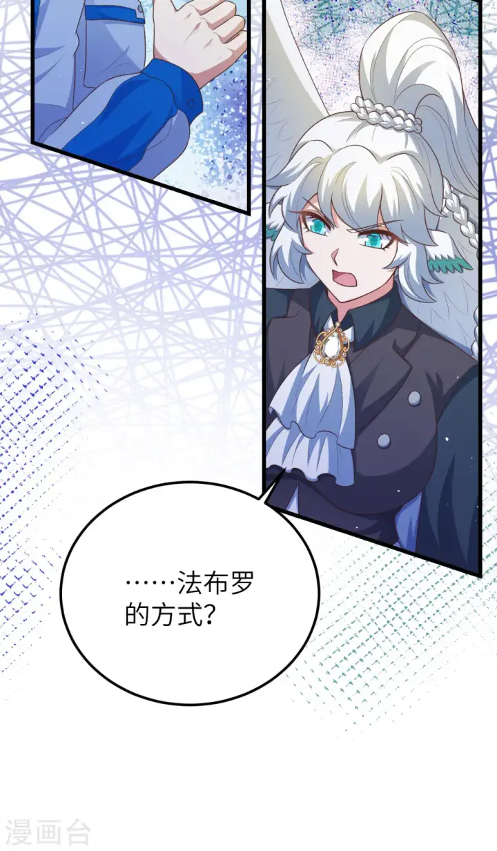 漫画《从今天开始当城主》第469话第39张图