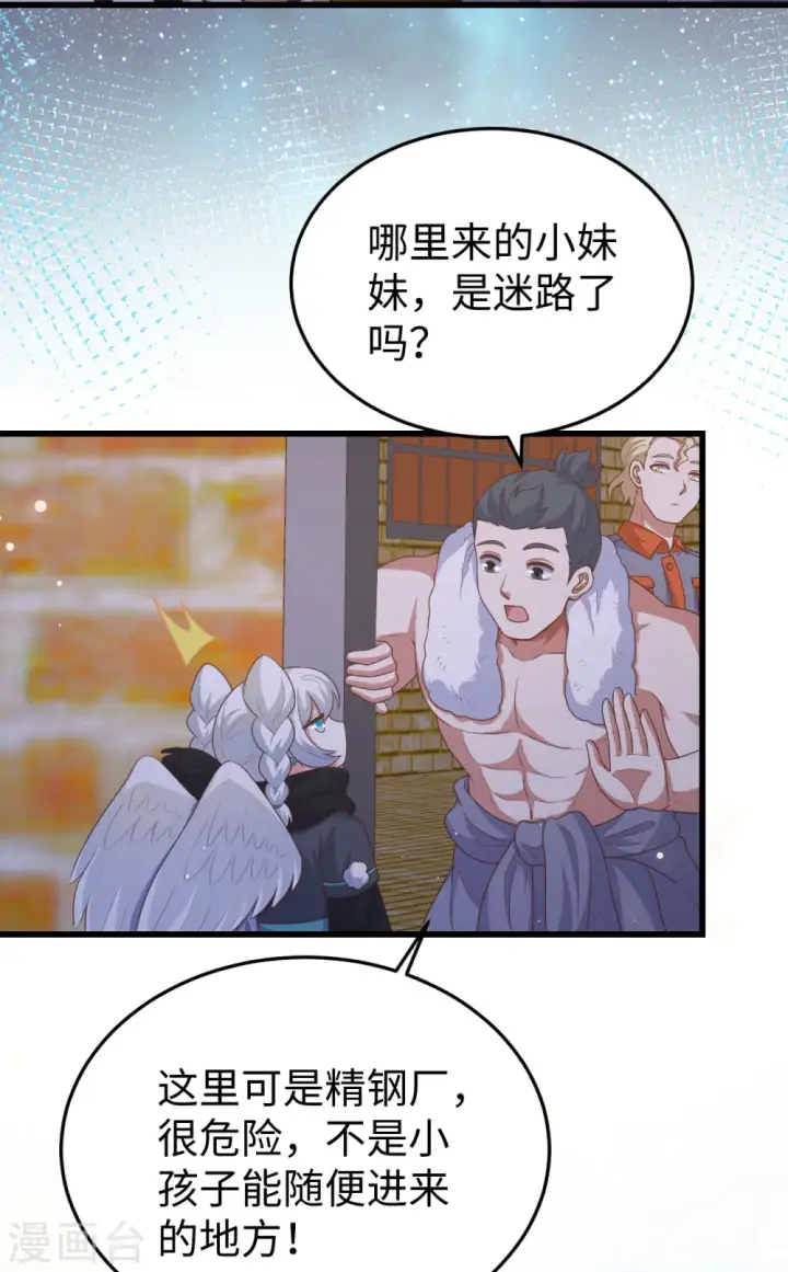 漫画《从今天开始当城主》第469话第4张图