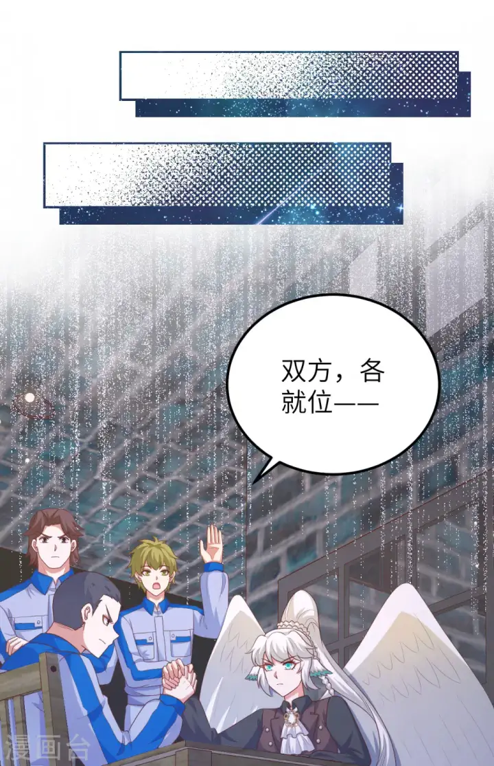 漫画《从今天开始当城主》第469话第40张图