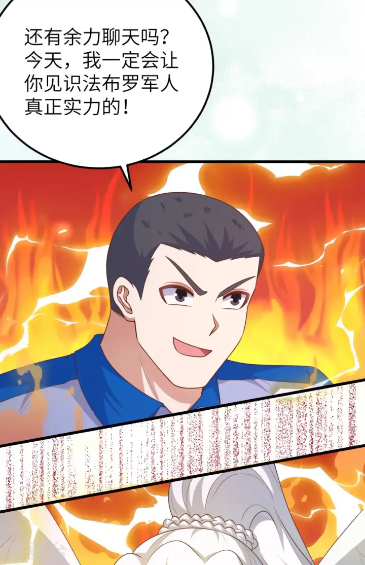 漫画《从今天开始当城主》第469话第43张图