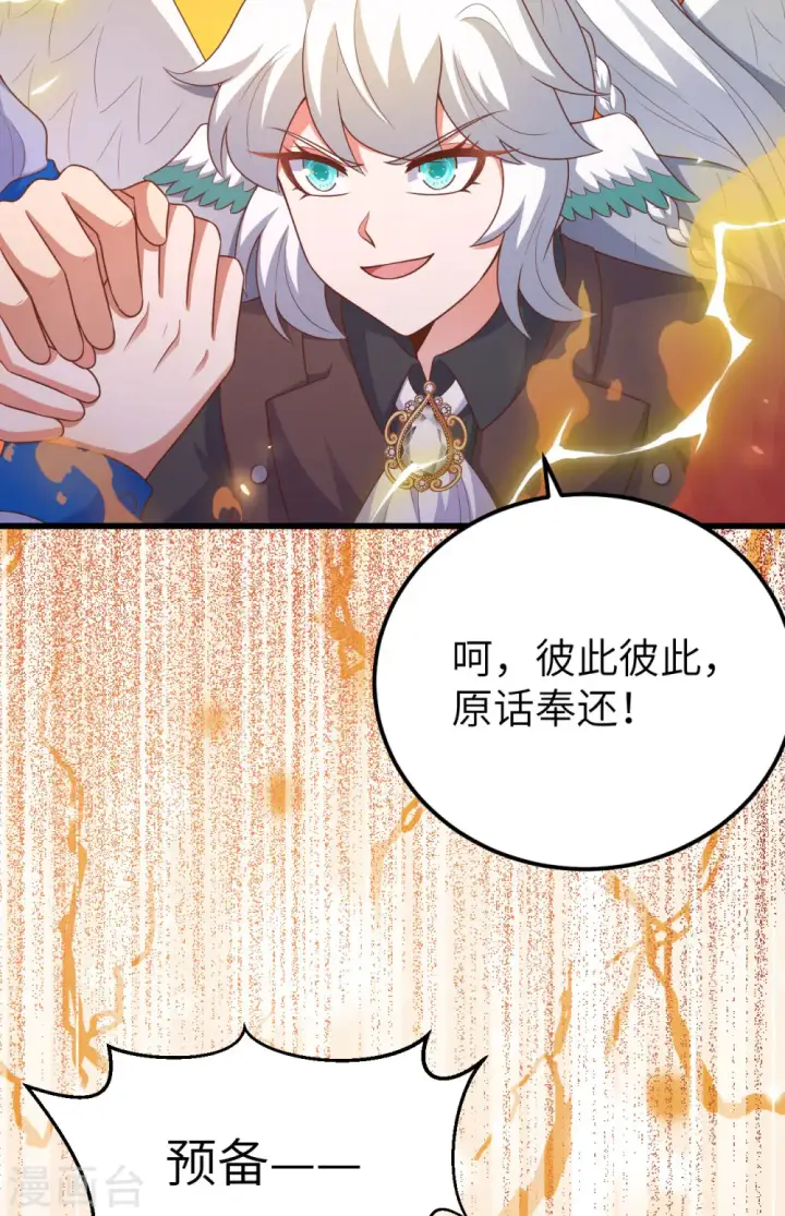 漫画《从今天开始当城主》第469话第44张图