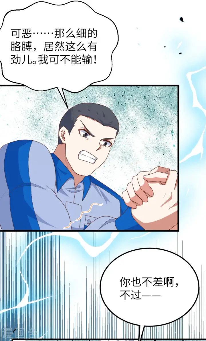 漫画《从今天开始当城主》第469话第48张图