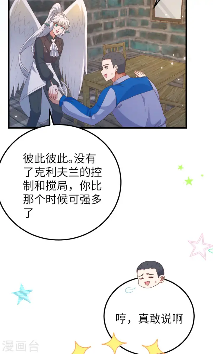 漫画《从今天开始当城主》第469话第52张图