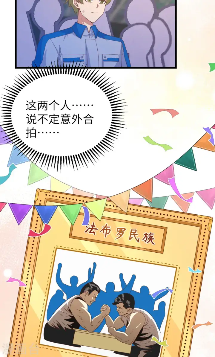 漫画《从今天开始当城主》第469话第55张图