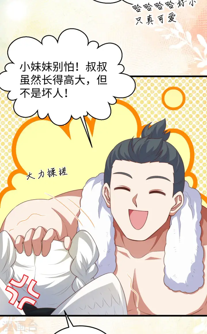漫画《从今天开始当城主》第469话第6张图
