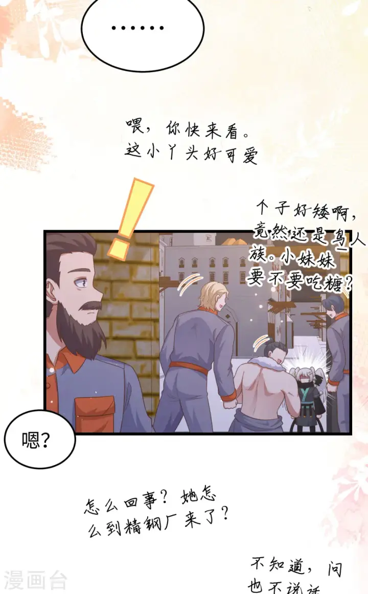 漫画《从今天开始当城主》第469话第7张图