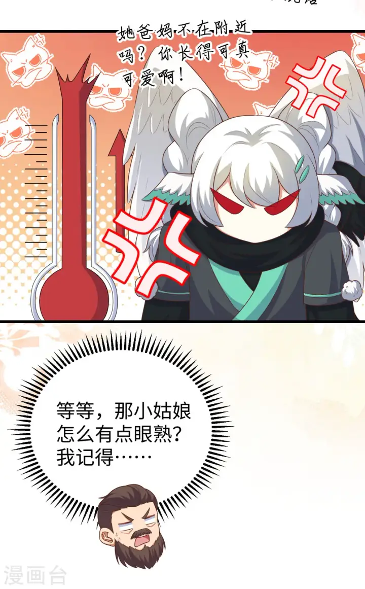 漫画《从今天开始当城主》第469话第8张图