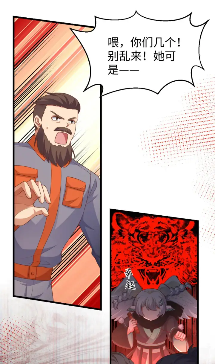 漫画《从今天开始当城主》第469话第9张图