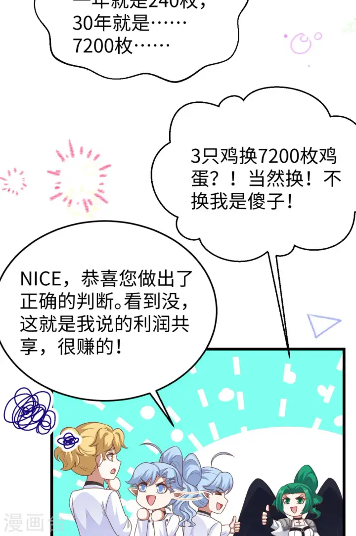 漫画《从今天开始当城主》第470话第10张图