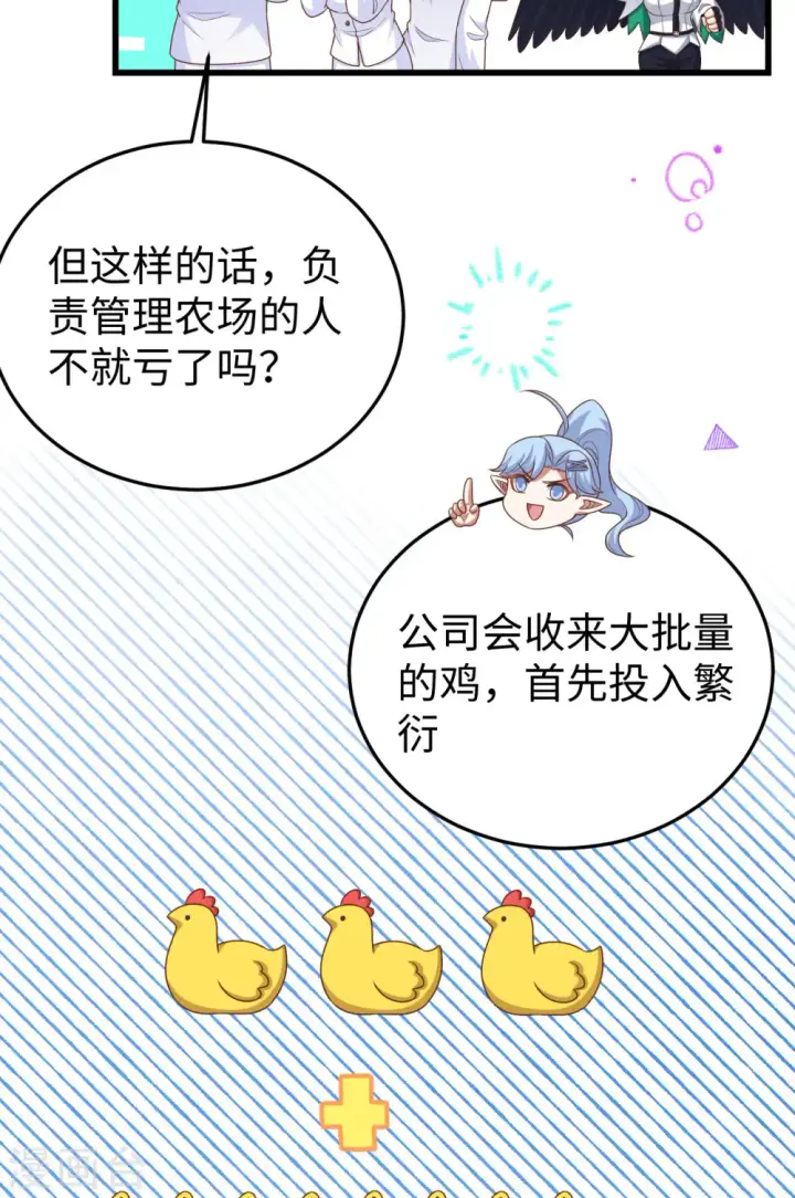 漫画《从今天开始当城主》第470话第11张图