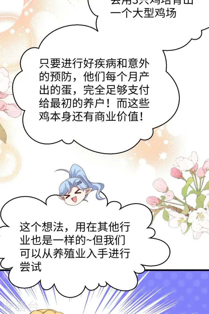 漫画《从今天开始当城主》第470话第14张图