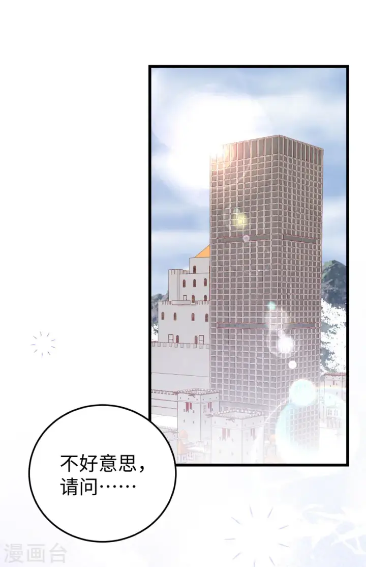 漫画《从今天开始当城主》第470话第2张图