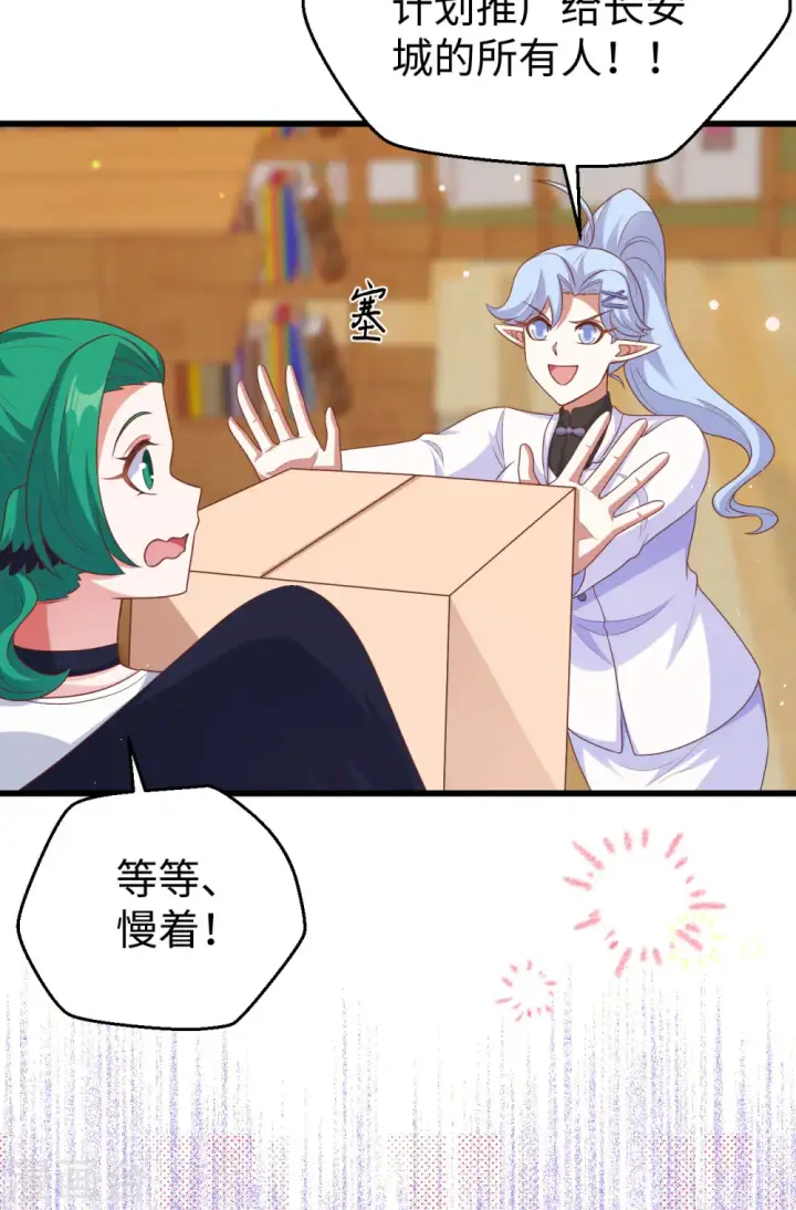 漫画《从今天开始当城主》第470话第20张图