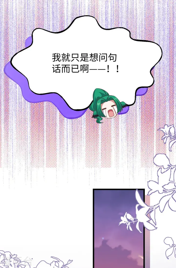 漫画《从今天开始当城主》第470话第21张图