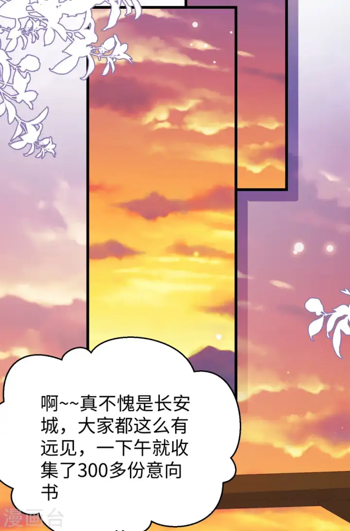 漫画《从今天开始当城主》第470话第22张图