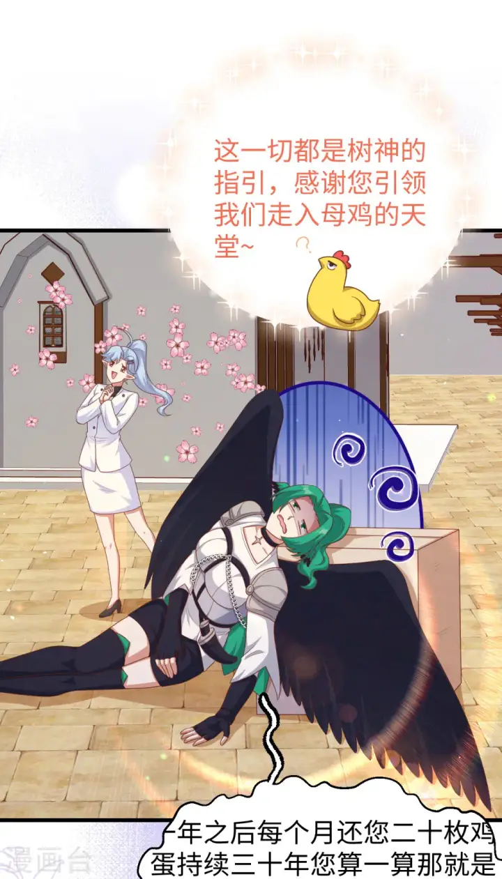 漫画《从今天开始当城主》第470话第24张图