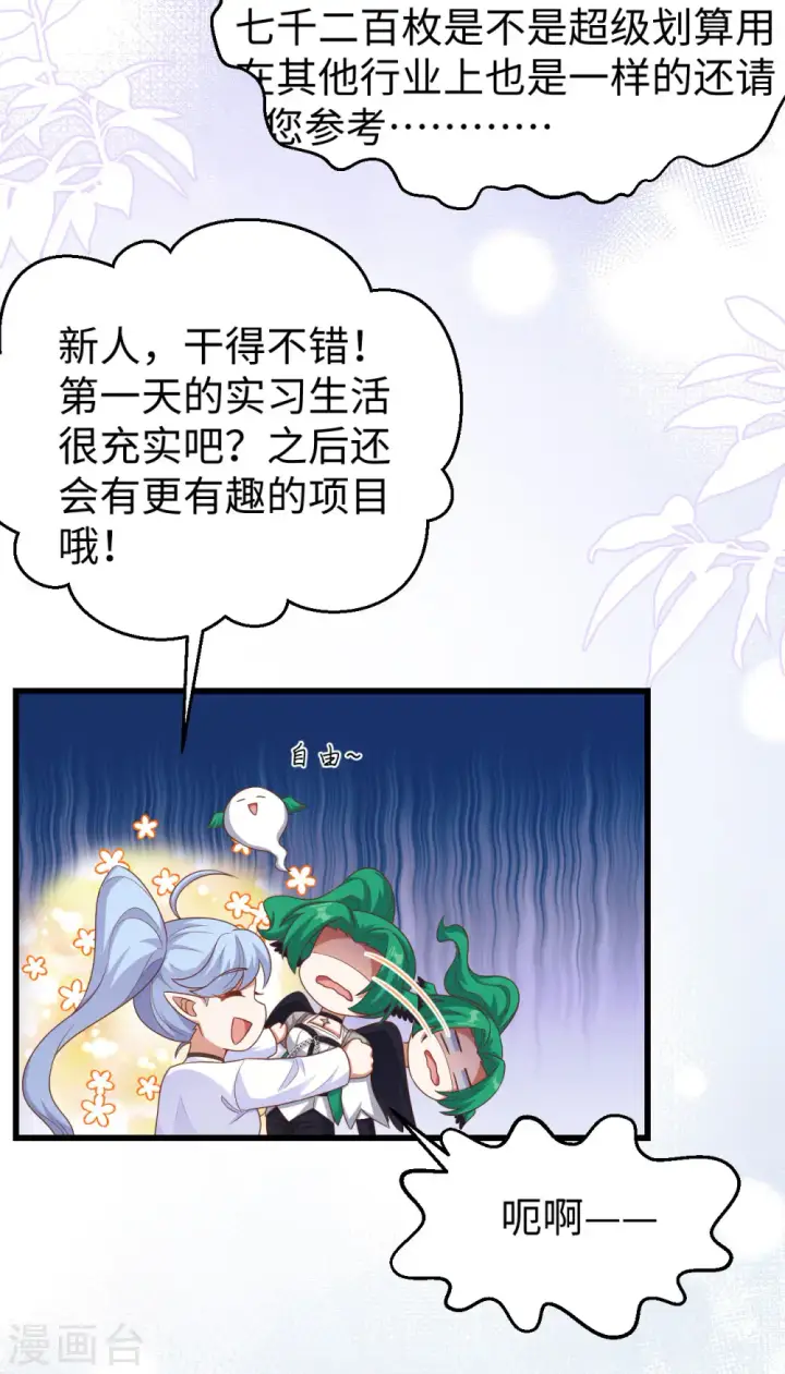 漫画《从今天开始当城主》第470话第25张图