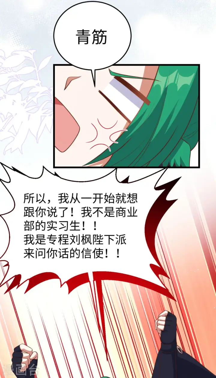 漫画《从今天开始当城主》第470话第26张图