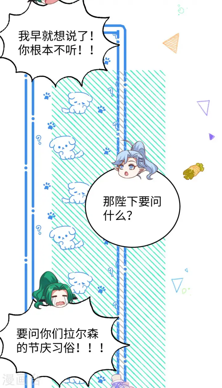 漫画《从今天开始当城主》第470话第28张图