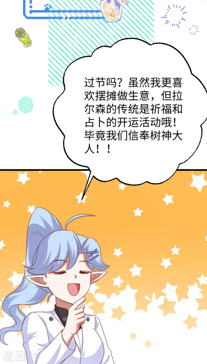 漫画《从今天开始当城主》第470话第29张图