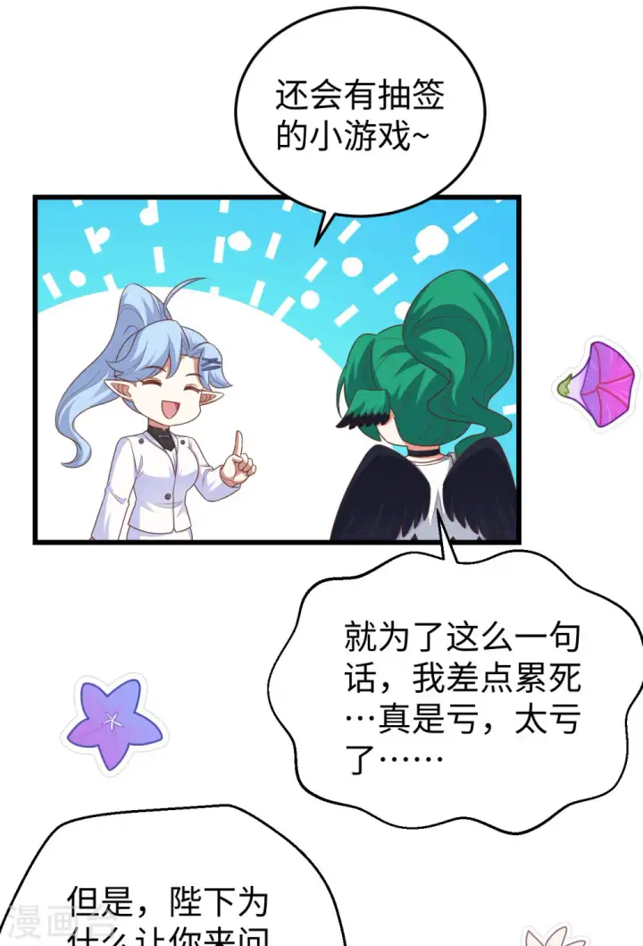 漫画《从今天开始当城主》第470话第32张图