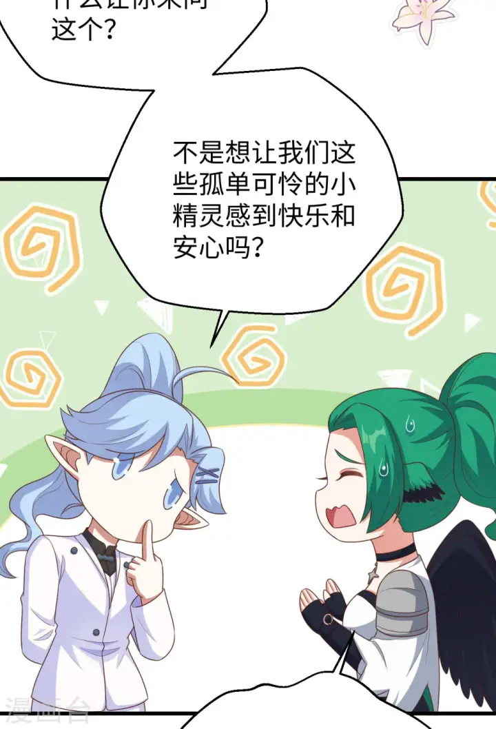 漫画《从今天开始当城主》第470话第33张图