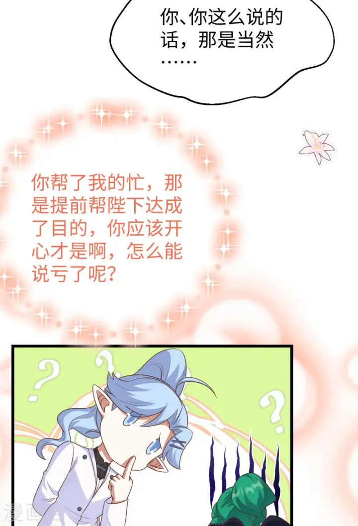 漫画《从今天开始当城主》第470话第34张图