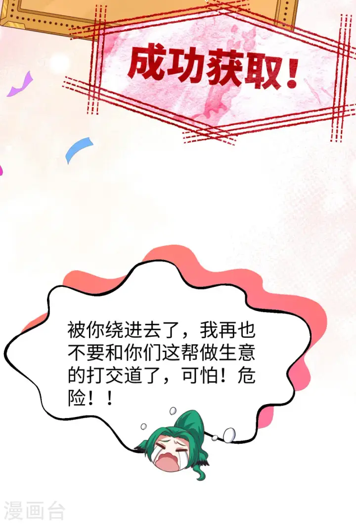 漫画《从今天开始当城主》第470话第38张图